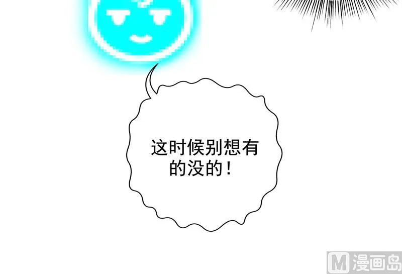 第53话 为救你才亲你的 第25页