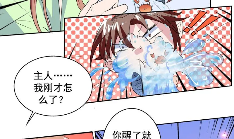 第53话 为救你才亲你的 第27页