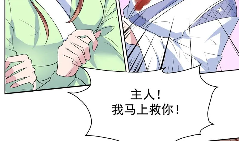 第53话 为救你才亲你的 第29页