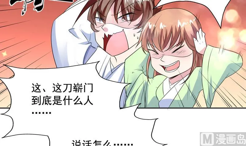 第53话 为救你才亲你的 第40页