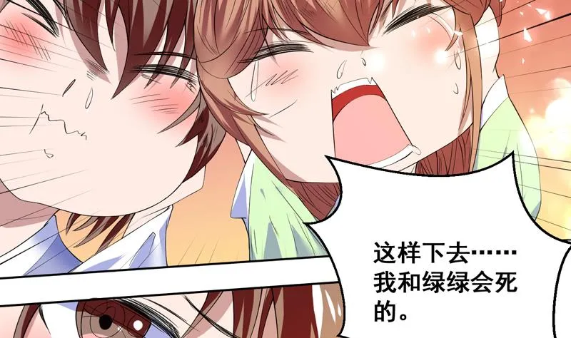 第54话 那人动真格了 第4页