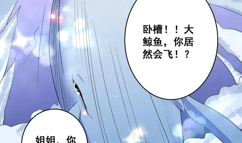 第54话 那人动真格了 第8页