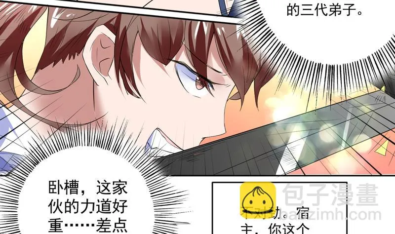 第54话 那人动真格了 第26页