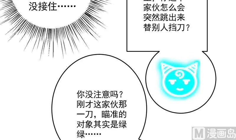 第54话 那人动真格了 第27页