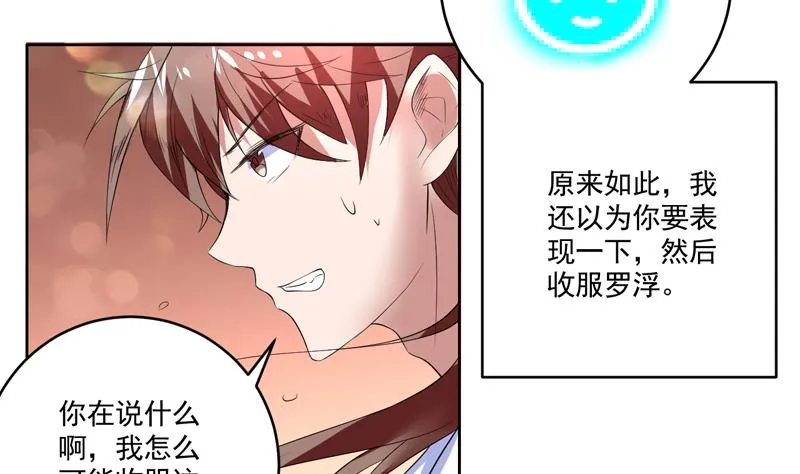 第54话 那人动真格了 第29页