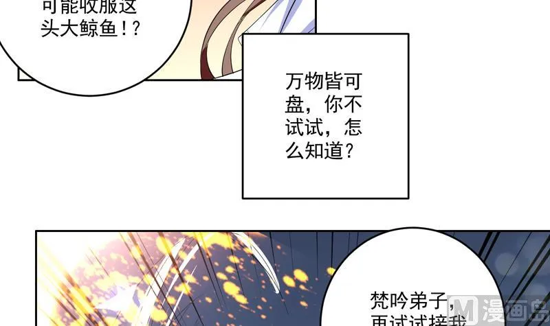 第54话 那人动真格了 第30页