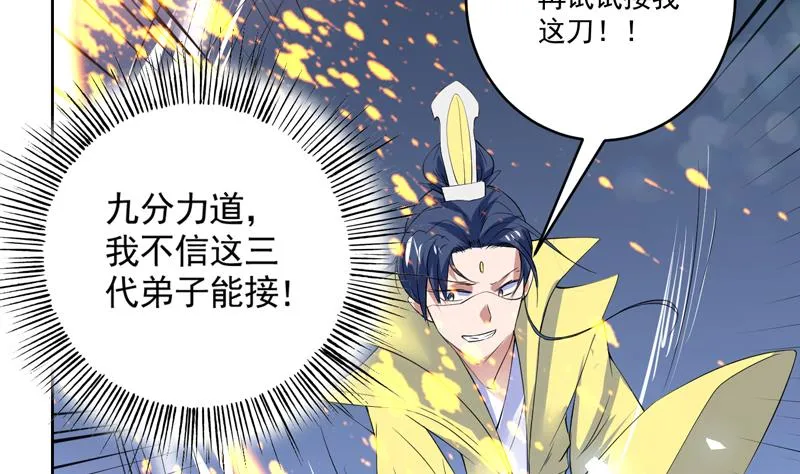 第54话 那人动真格了 第31页