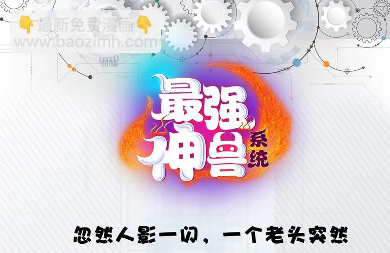 第54话 那人动真格了 第40页