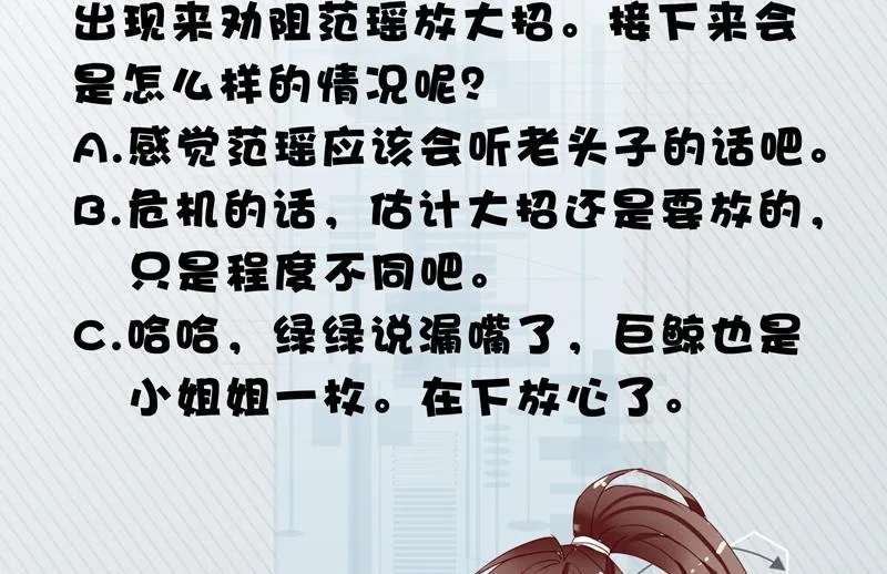 第54话 那人动真格了 第41页