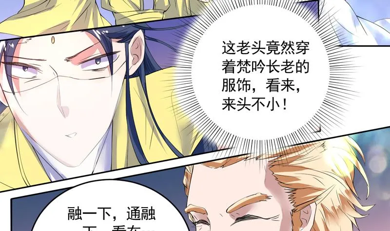 第55话 你和谈吧 第3页