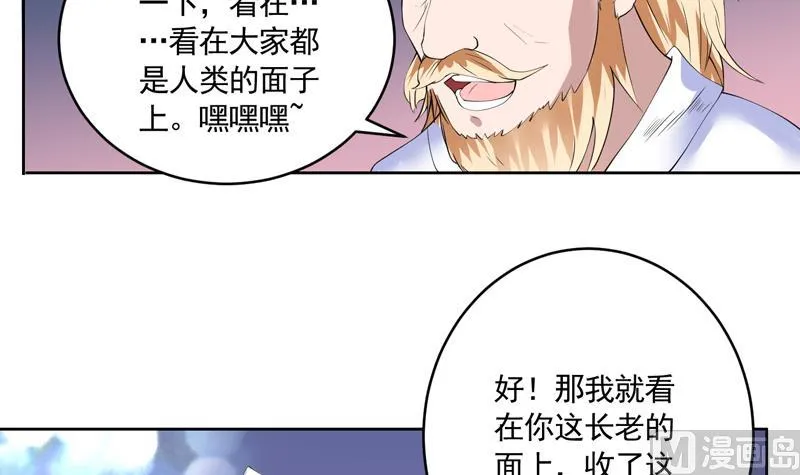 第55话 你和谈吧 第4页