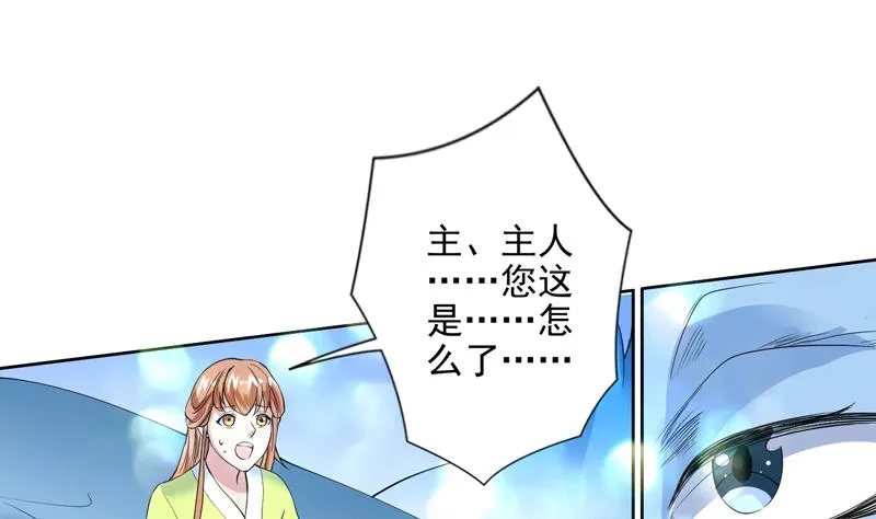 第57话 没想到美人来救我 第2页