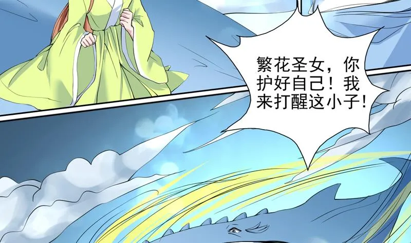 第57话 没想到美人来救我 第3页