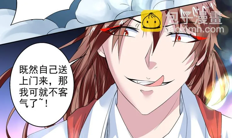 第57话 没想到美人来救我 第5页
