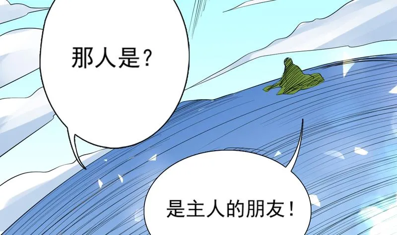 第57话 没想到美人来救我 第20页