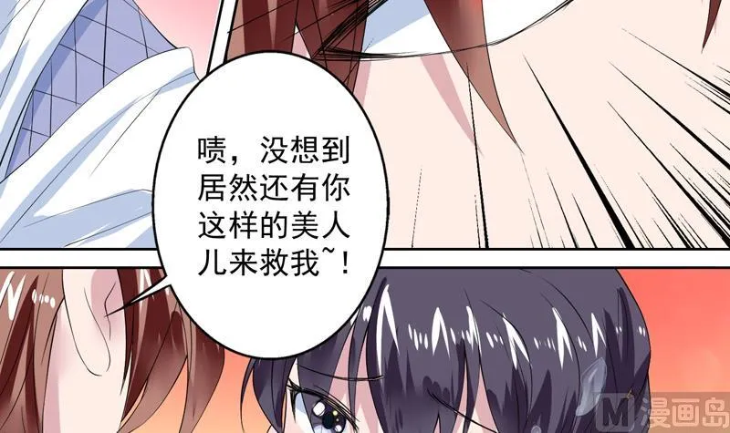 第57话 没想到美人来救我 第28页