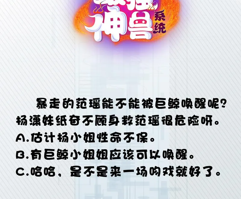 第57话 没想到美人来救我 第30页