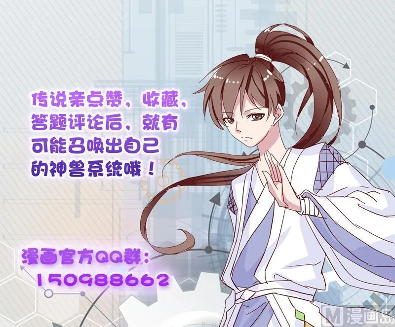 第57话 没想到美人来救我 第31页