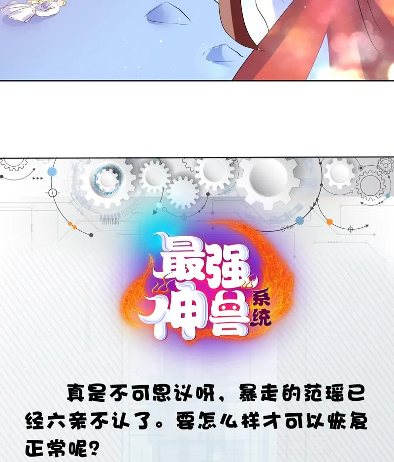 第56话 主人怎么了 第27页