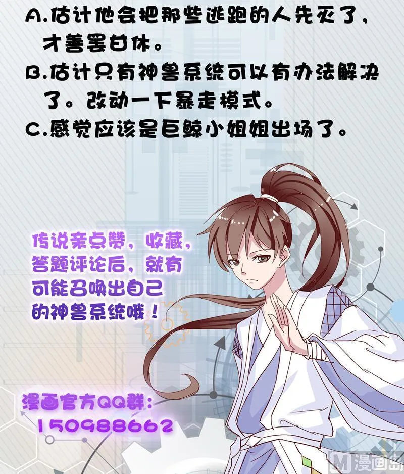 第56话 主人怎么了 第28页