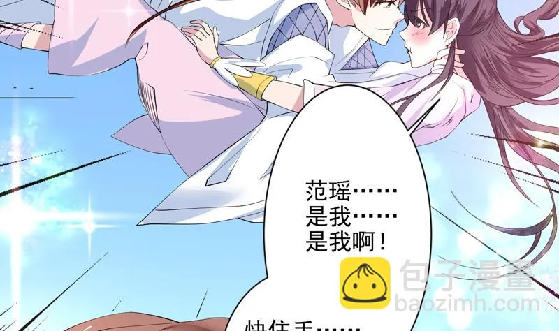 第58话 你是人还是妖 第5页