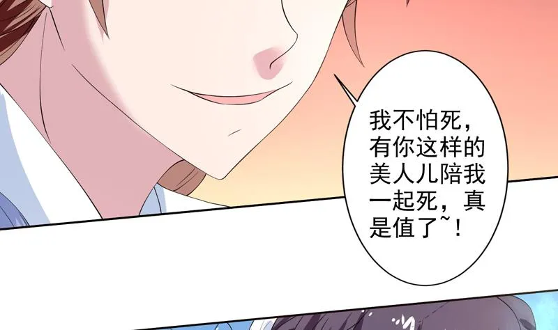 第58话 你是人还是妖 第7页