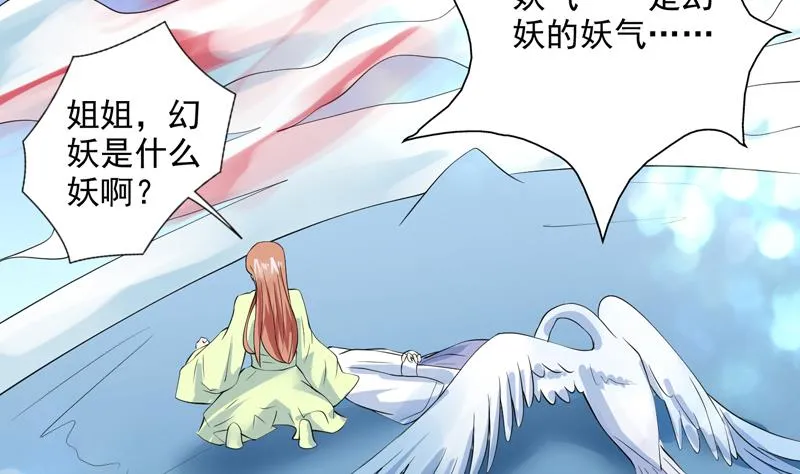 第58话 你是人还是妖 第22页