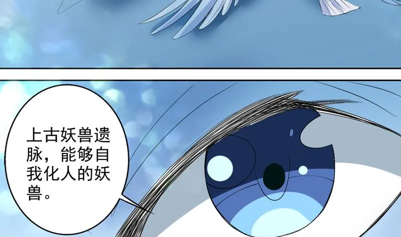 第58话 你是人还是妖 第23页