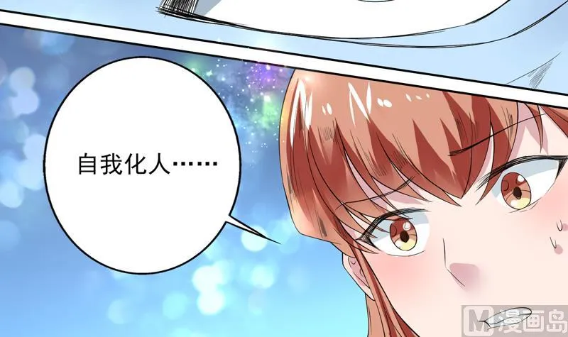 第58话 你是人还是妖 第24页