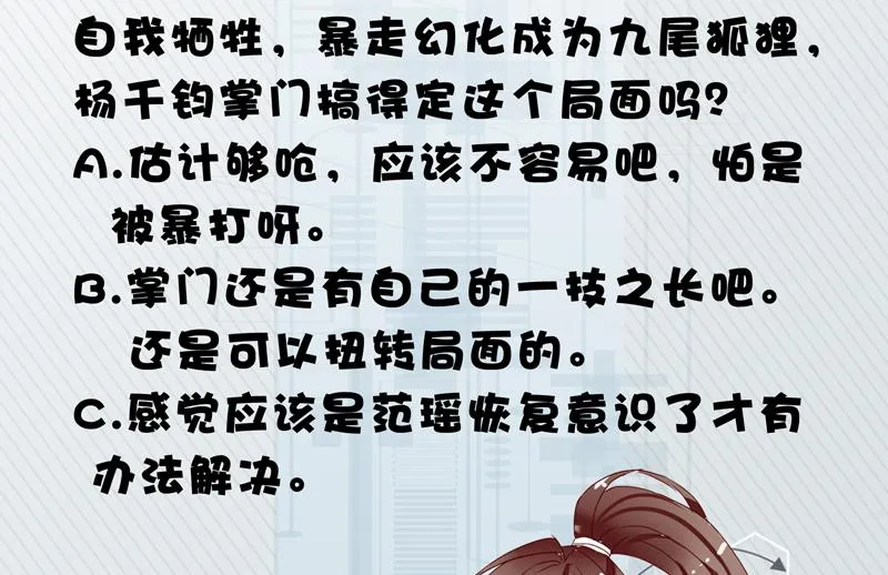 第58话 你是人还是妖 第38页