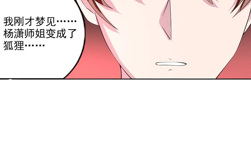 第59话 你可别胡说 第11页