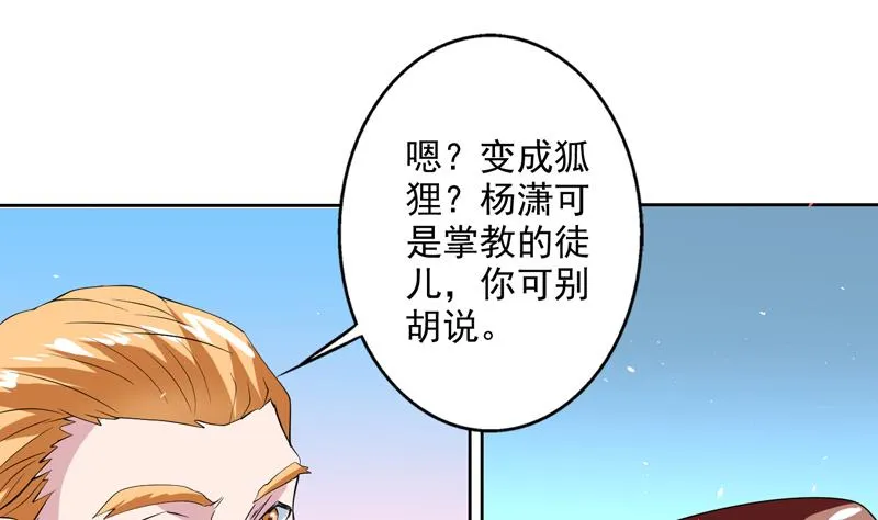 第59话 你可别胡说 第12页