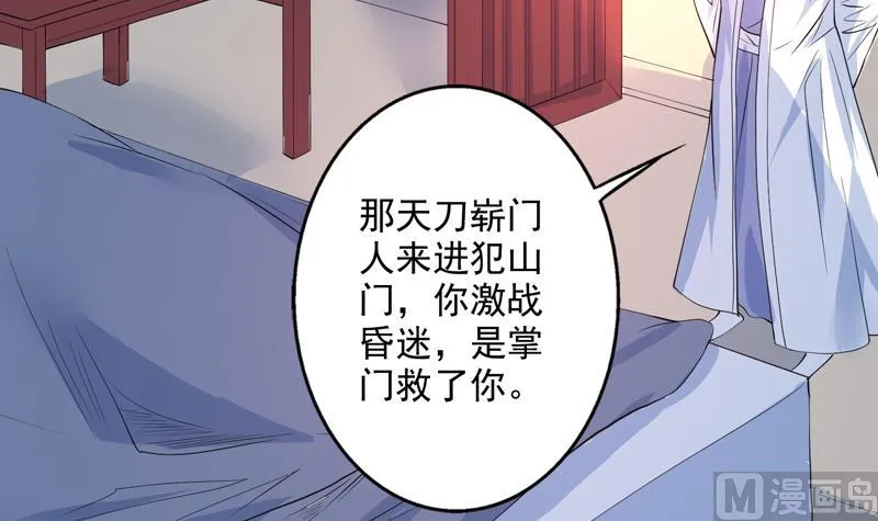 第59话 你可别胡说 第16页