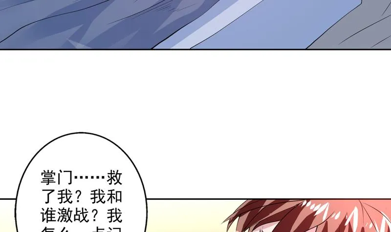 第59话 你可别胡说 第17页