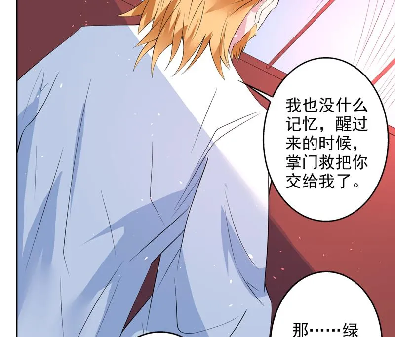 第59话 你可别胡说 第20页