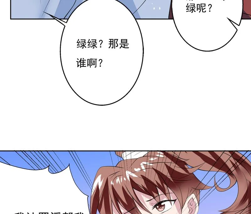 第59话 你可别胡说 第21页