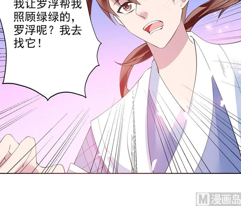 第59话 你可别胡说 第22页