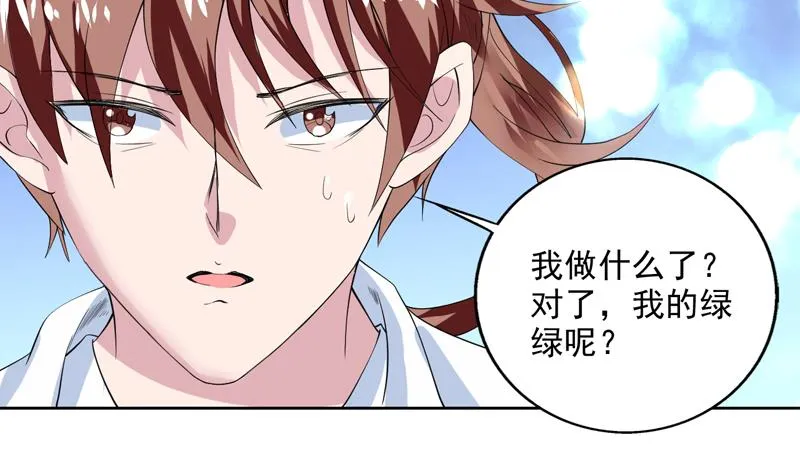 第59话 你可别胡说 第27页
