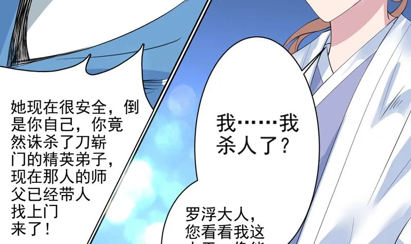 第59话 你可别胡说 第29页