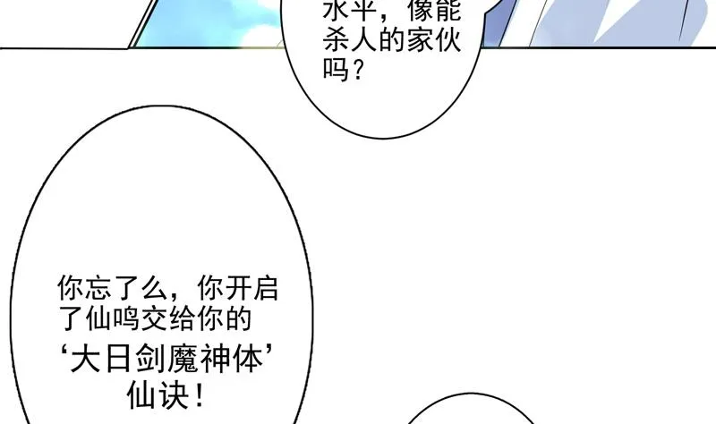 第59话 你可别胡说 第30页
