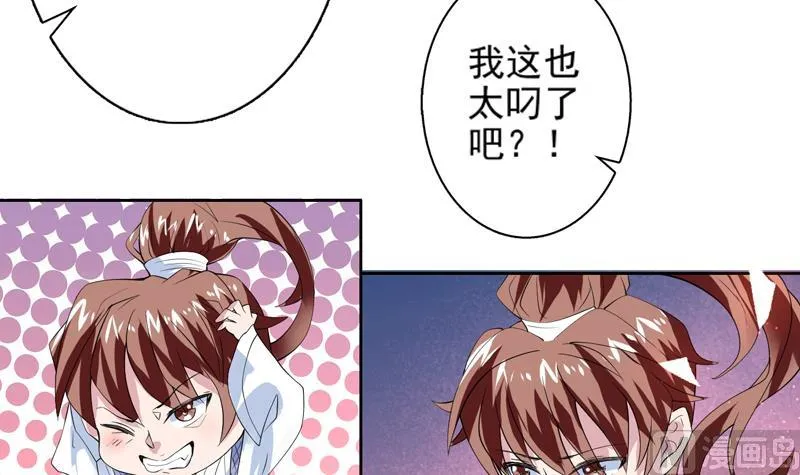第59话 你可别胡说 第31页