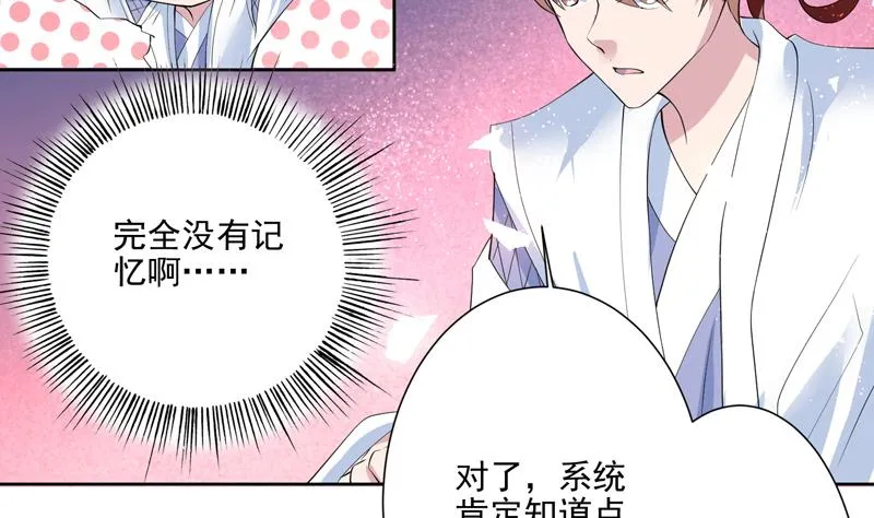 第59话 你可别胡说 第32页