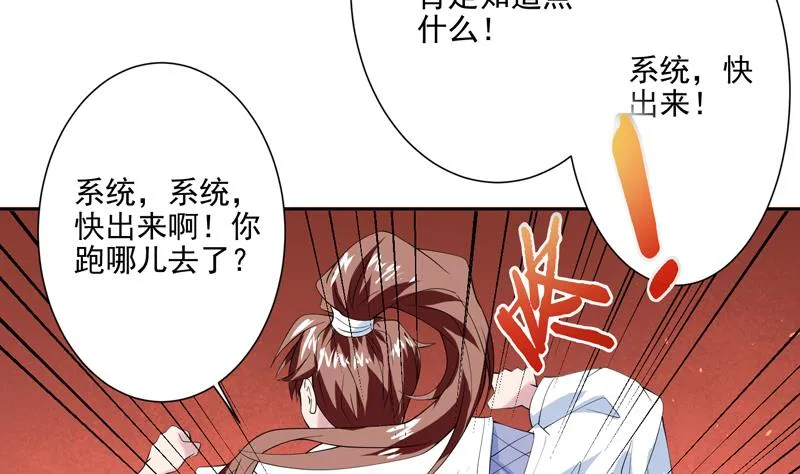 第59话 你可别胡说 第33页