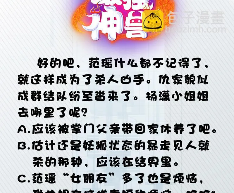 第59话 你可别胡说 第36页