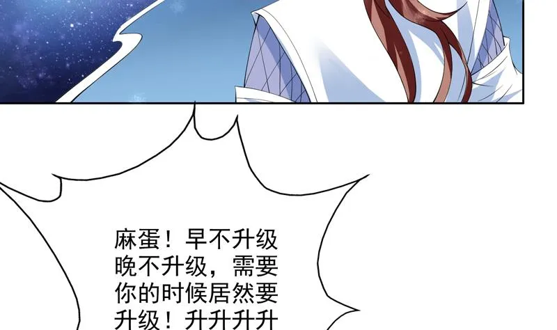 第60话 升级！系统2.0 第3页