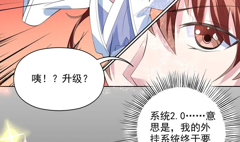第60话 升级！系统2.0 第5页