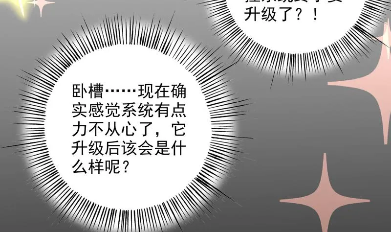 第60话 升级！系统2.0 第6页