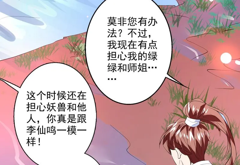 第60话 升级！系统2.0 第14页