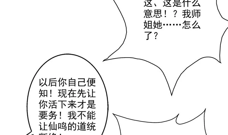 第60话 升级！系统2.0 第20页