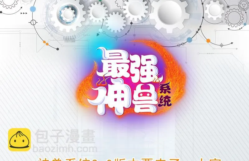 第60话 升级！系统2.0 第32页